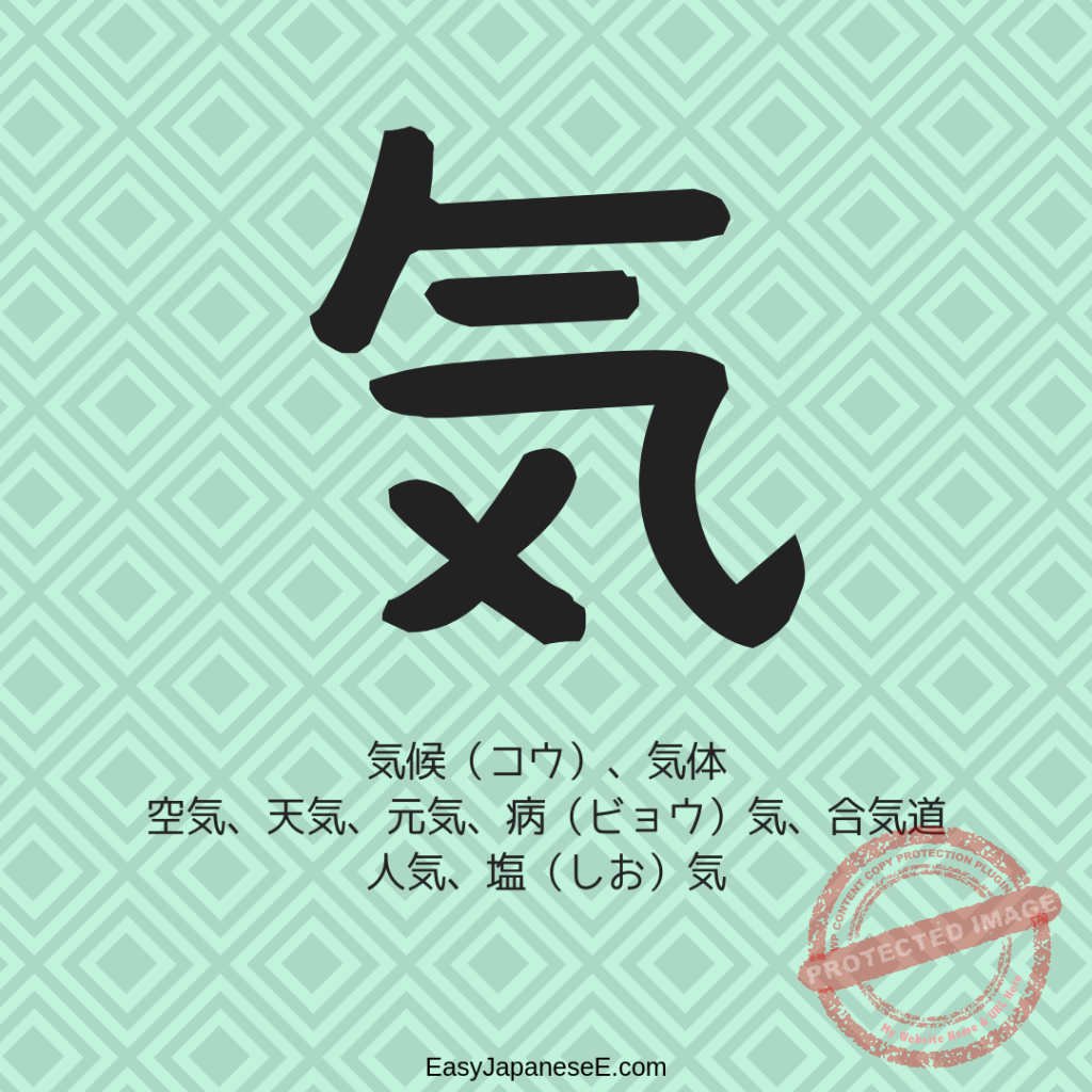 気 | EasyJapaneseE