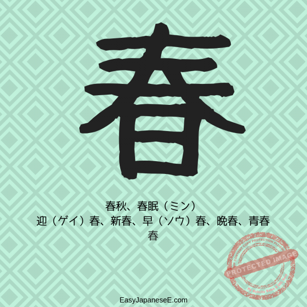 Spring In Japanese Language 春 | EasyJapaneseE