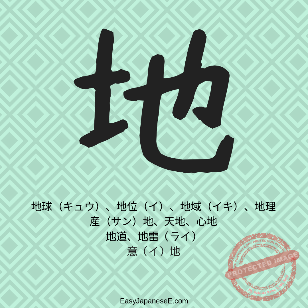 地 | EasyJapaneseE