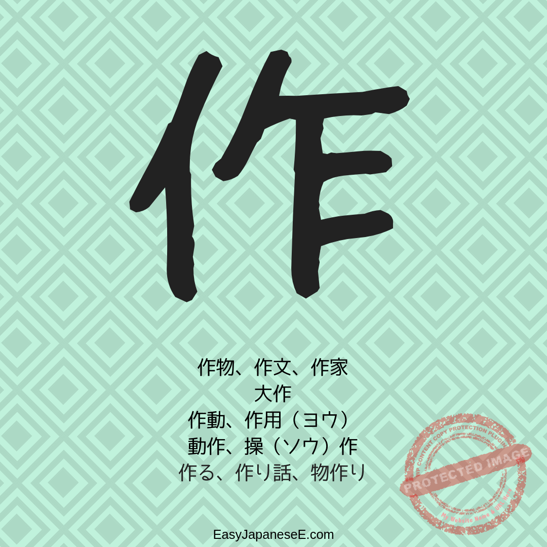 作 | EasyJapaneseE
