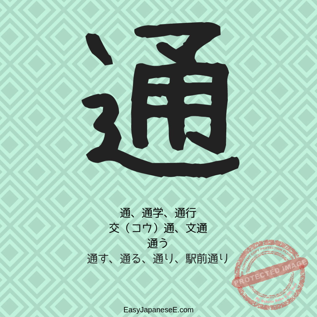通 | EasyJapaneseE