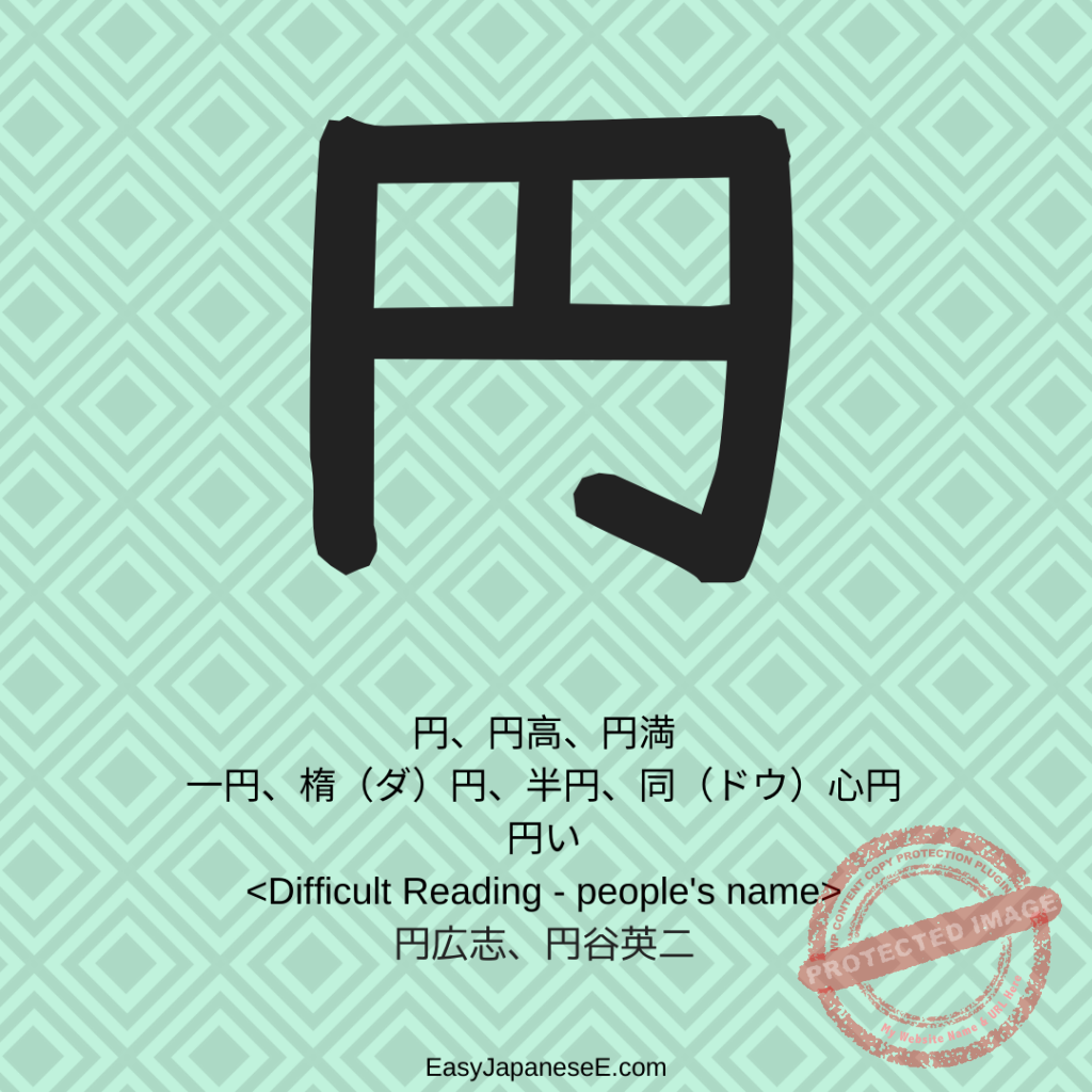 円 | EasyJapaneseE