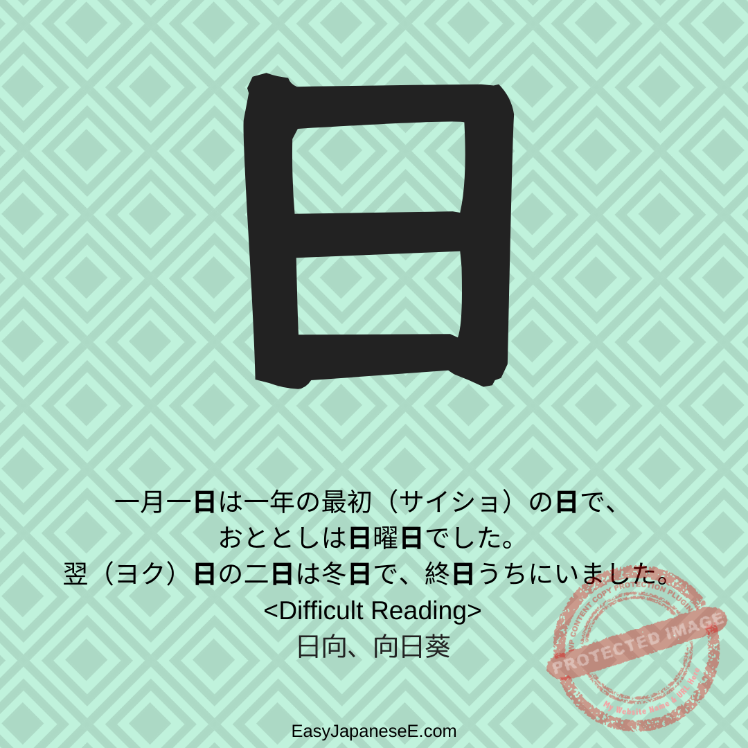 日 | EasyJapaneseE