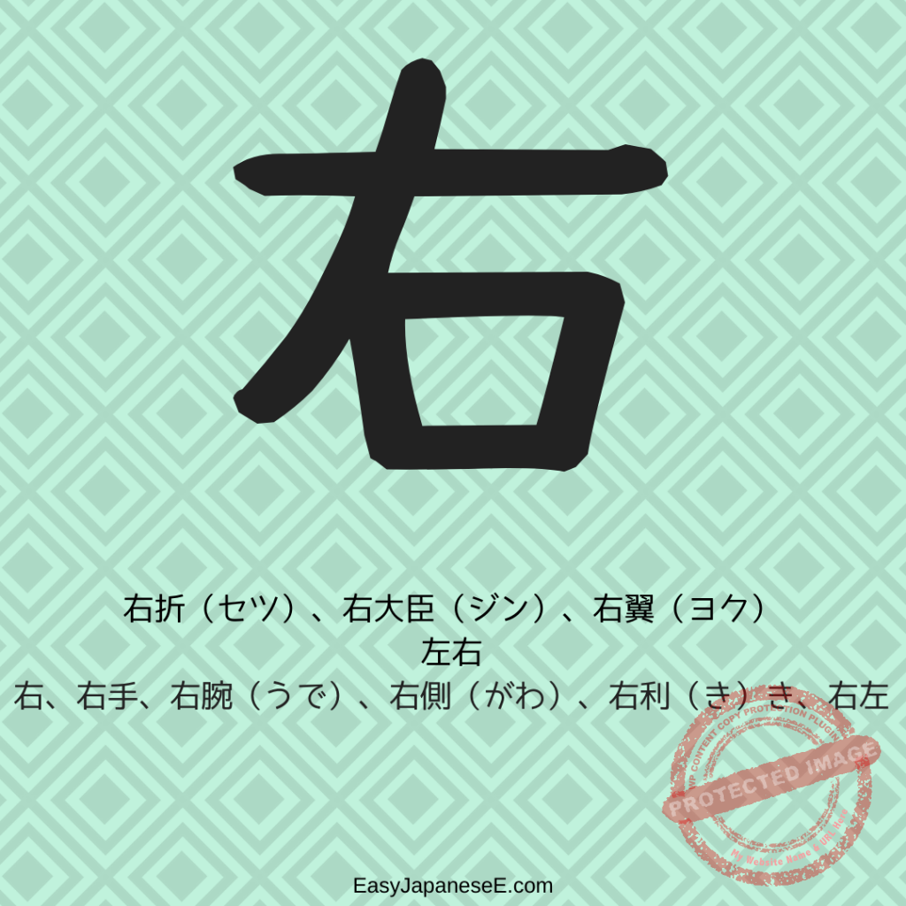 右 | EasyJapaneseE
