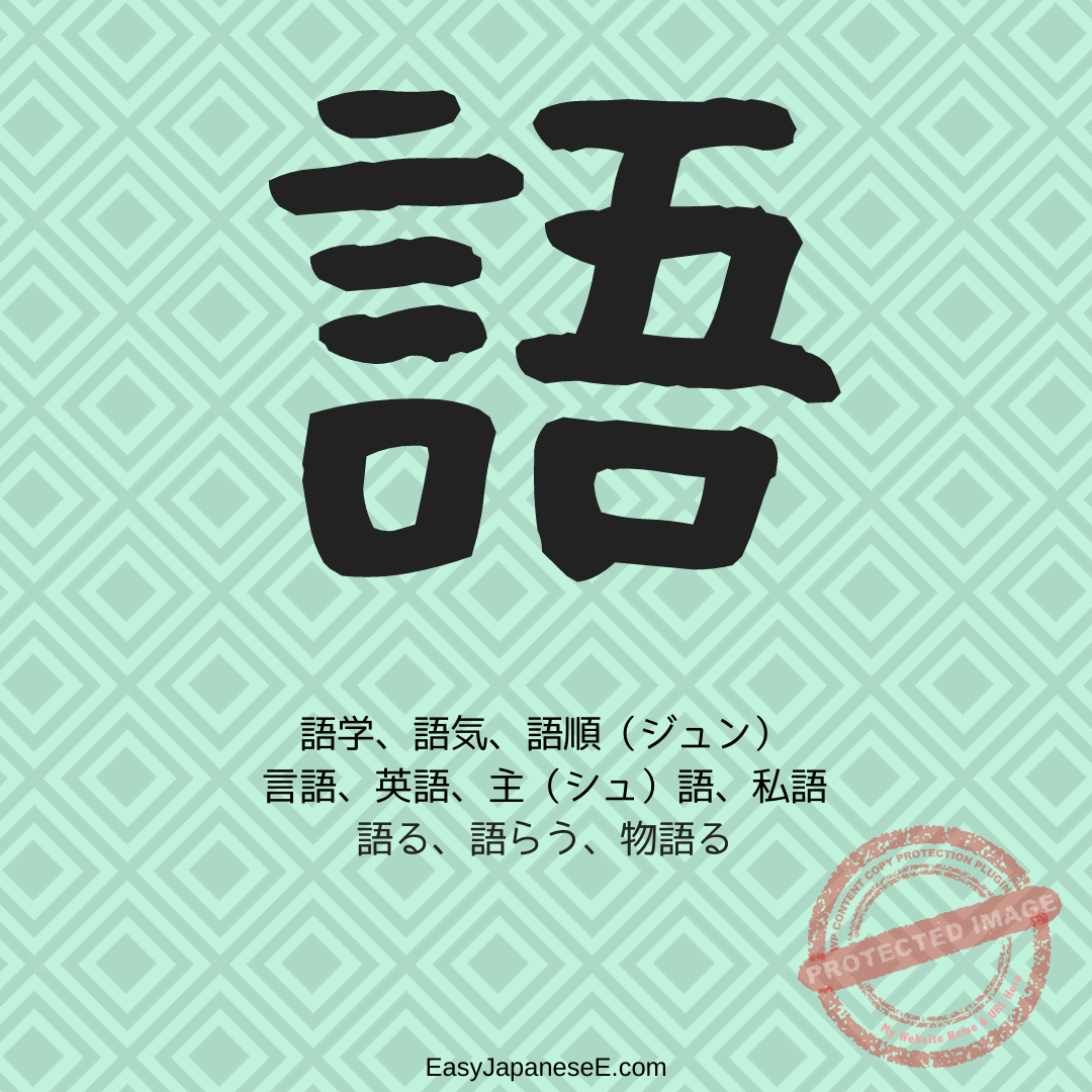語 | EasyJapaneseE