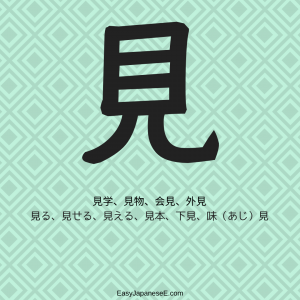 覚 | EasyJapaneseE