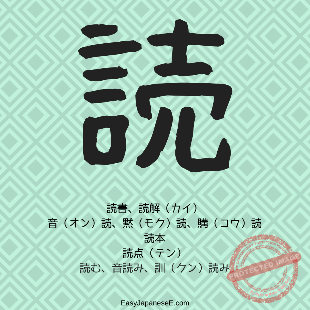 読 | EasyJapaneseE