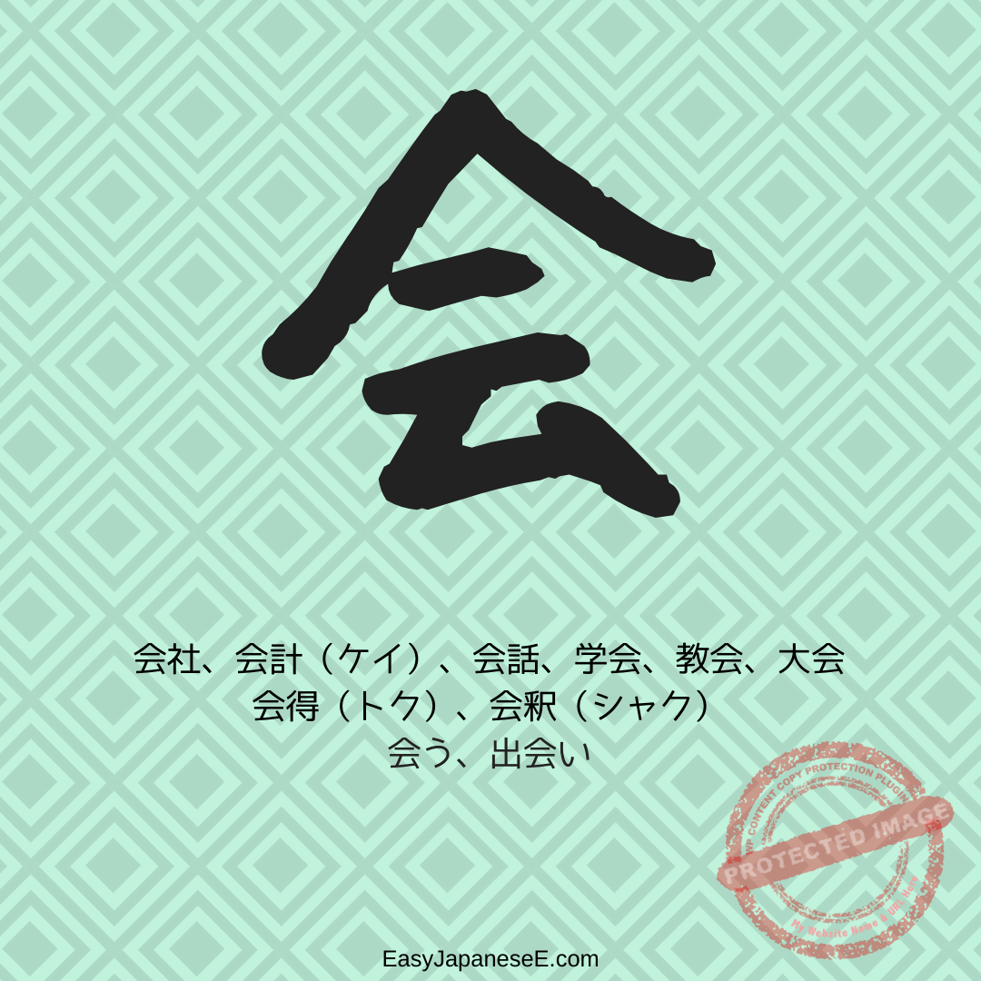 会 | EasyJapaneseE