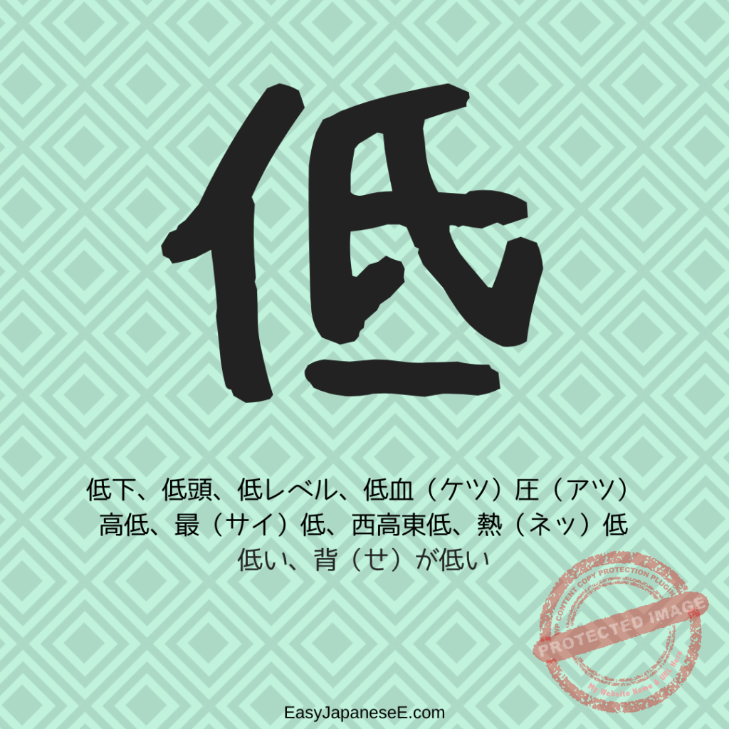 低 | EasyJapaneseE