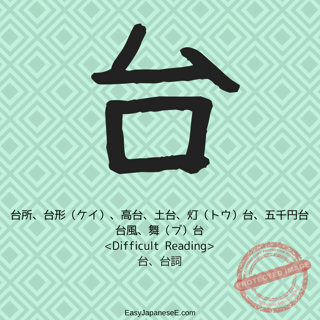 台 | EasyJapaneseE
