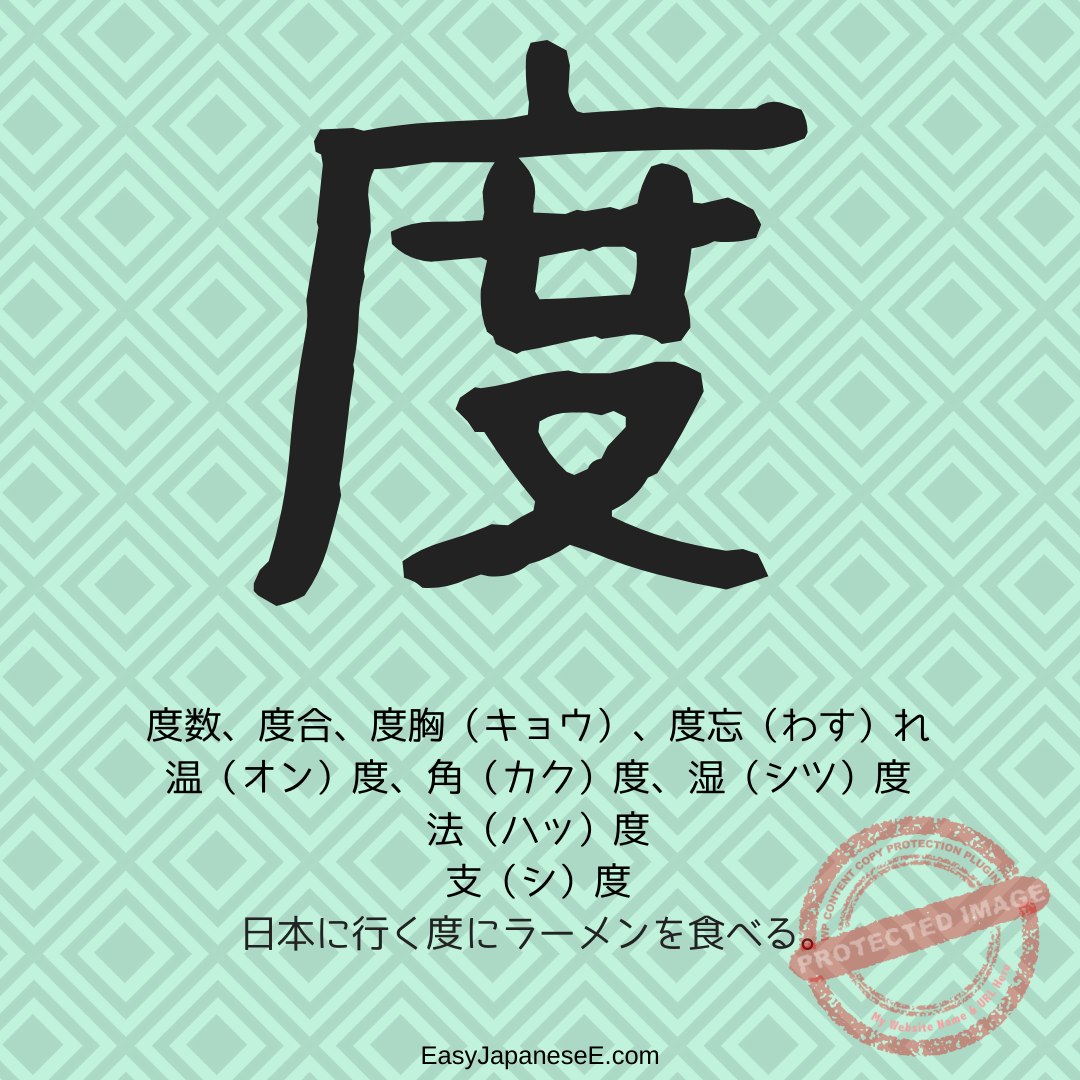 度 | EasyJapaneseE