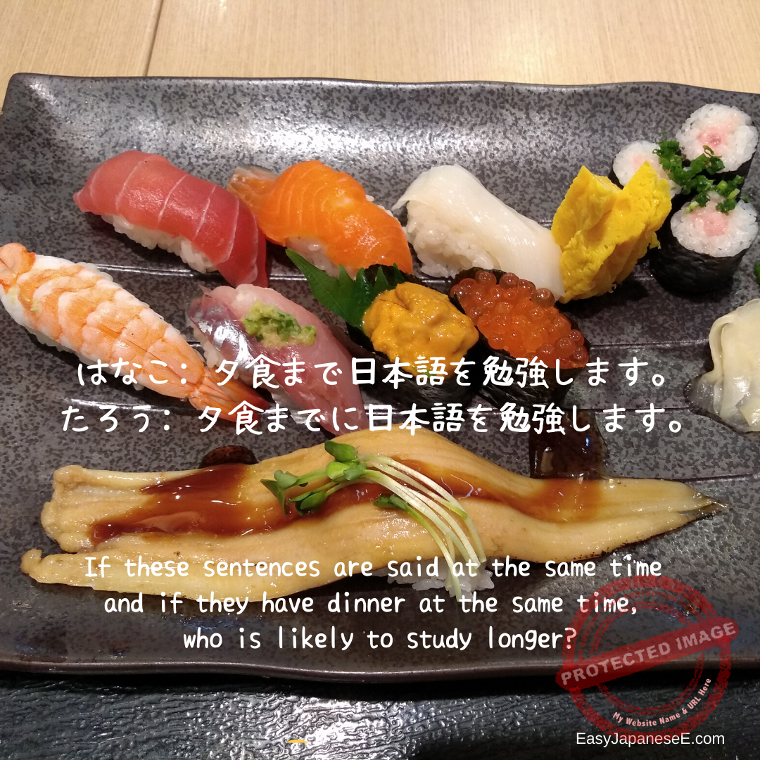～まで vs ～までに | EasyJapaneseE