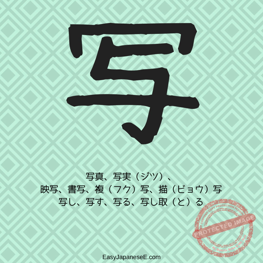 写 | EasyJapaneseE