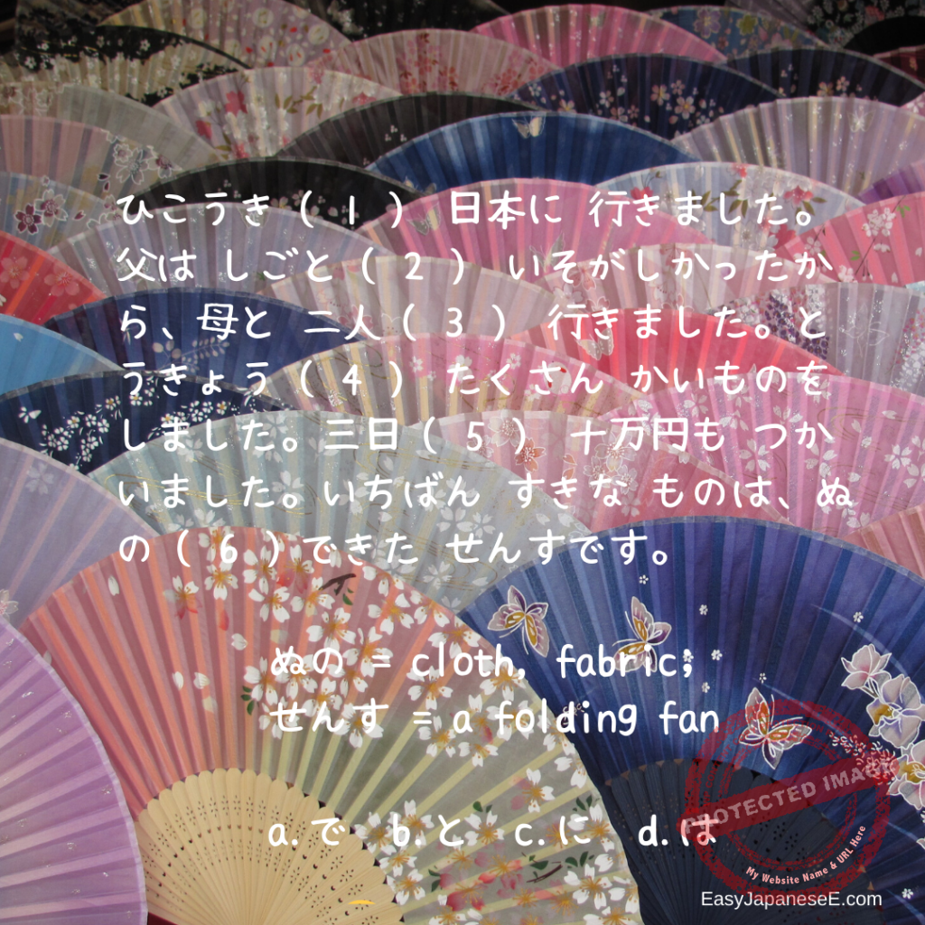 で (particle) | EasyJapaneseE