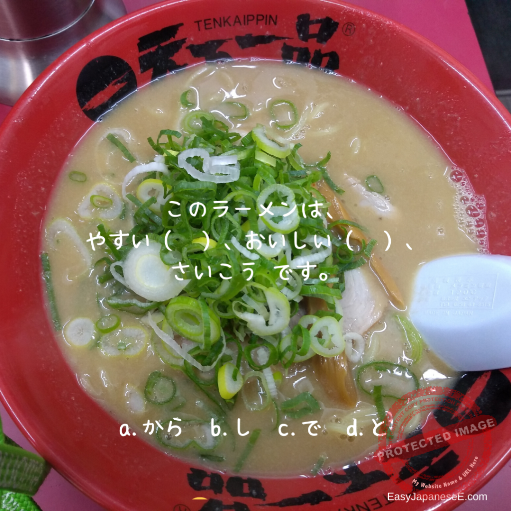 ~し | EasyJapaneseE