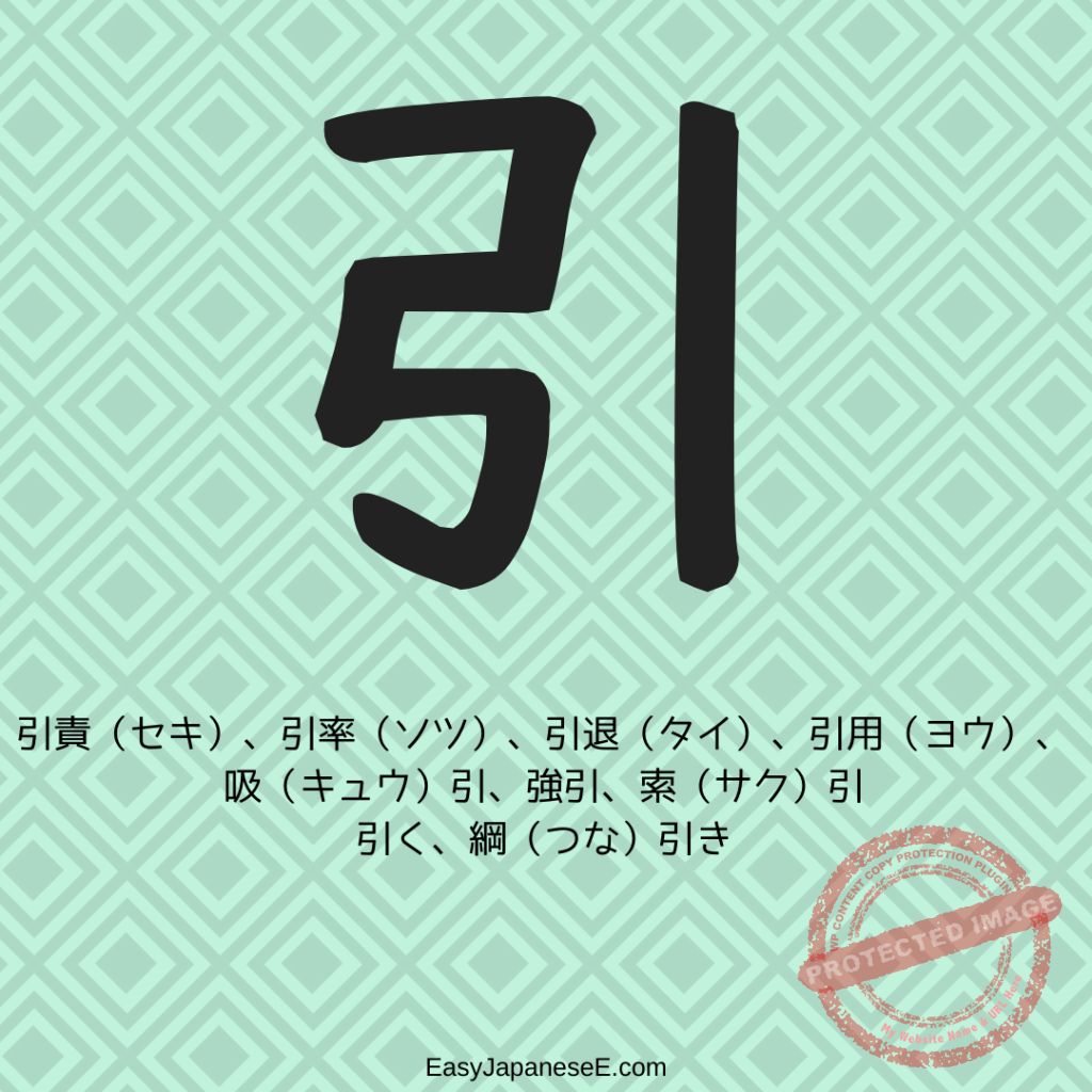 引 | EasyJapaneseE