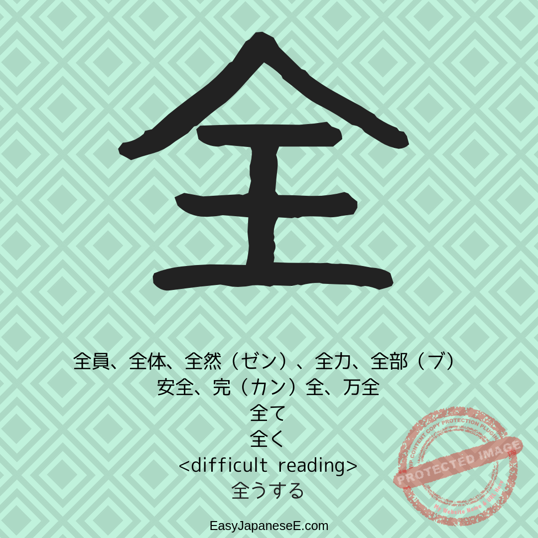 全 | EasyJapaneseE