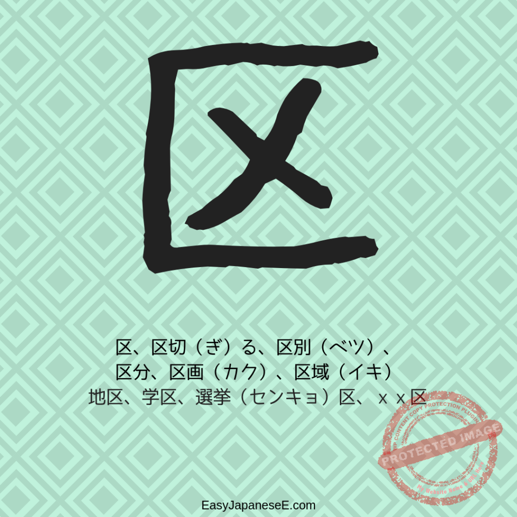 区 | EasyJapaneseE