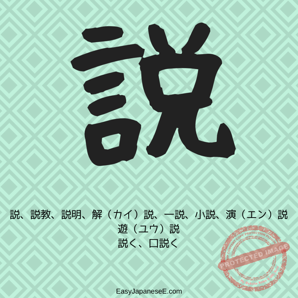 説 | EasyJapaneseE