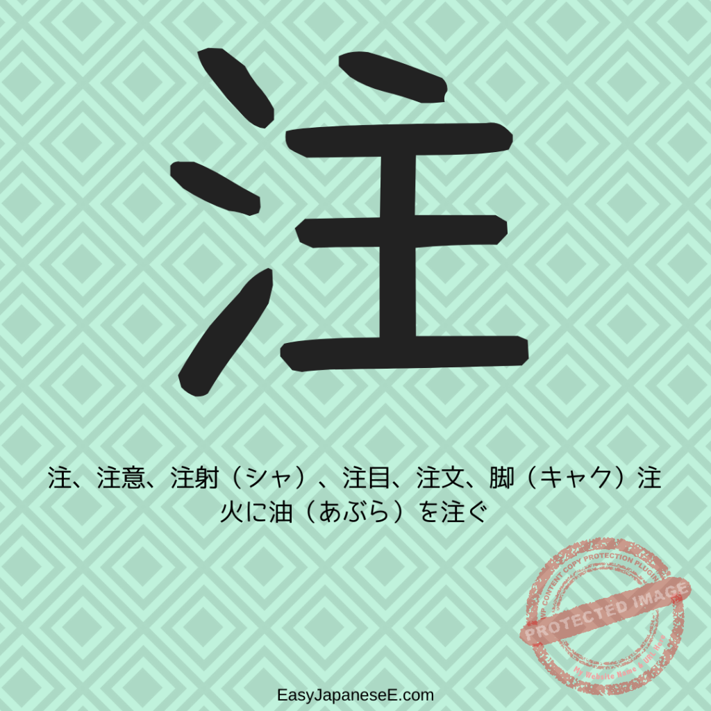 注 | EasyJapaneseE