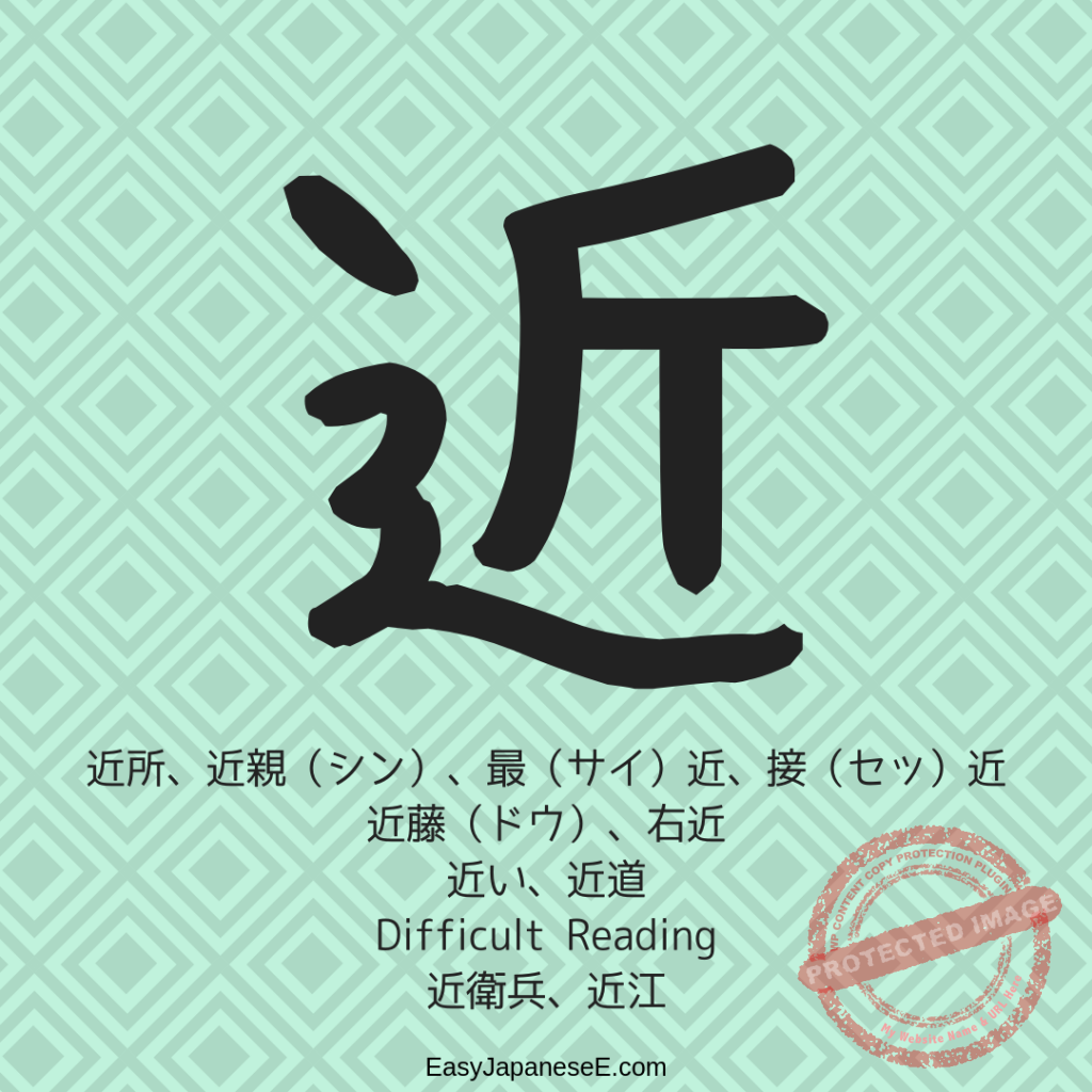 近 | EasyJapaneseE