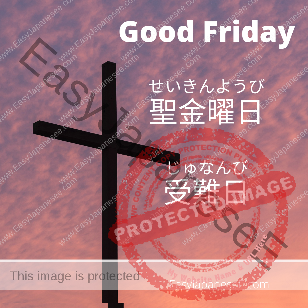 Good Friday / 聖金曜日 / 受難日