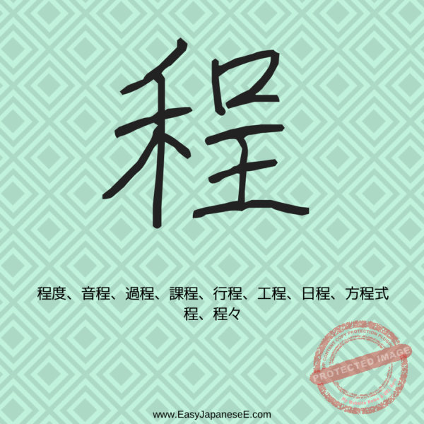 程 | EasyJapaneseE