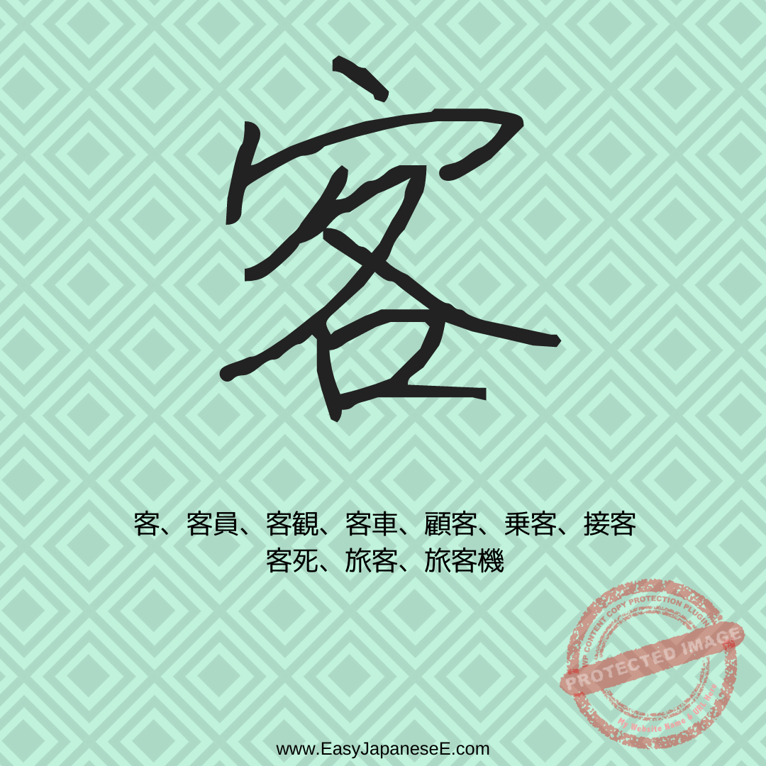 客 | EasyJapaneseE