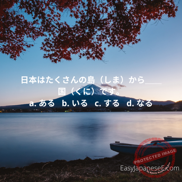 ~からなる | EasyJapaneseE