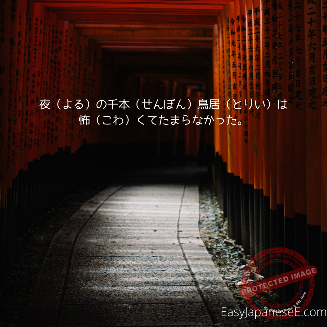 ~てたまらない | EasyJapaneseE