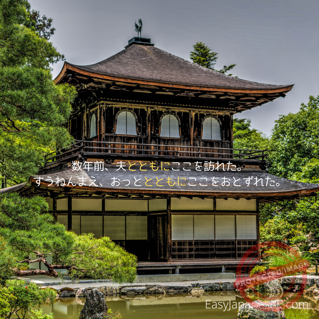 ~とともに | EasyJapaneseE
