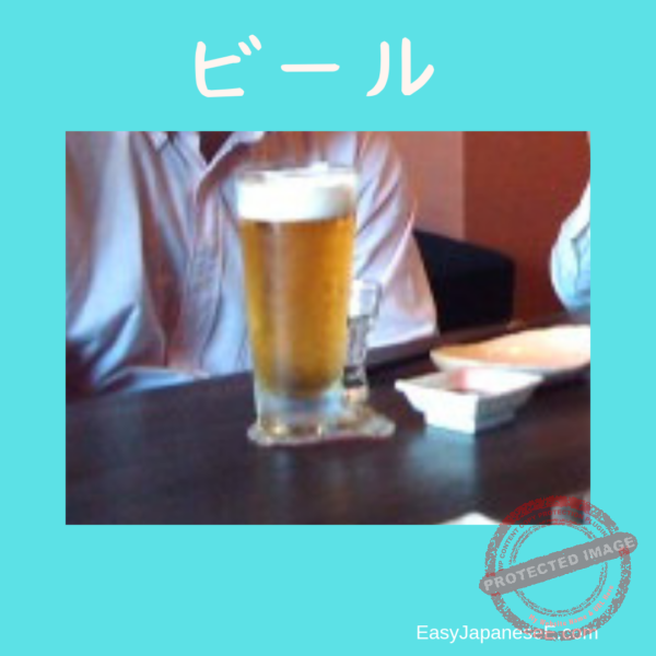 beer | EasyJapaneseE